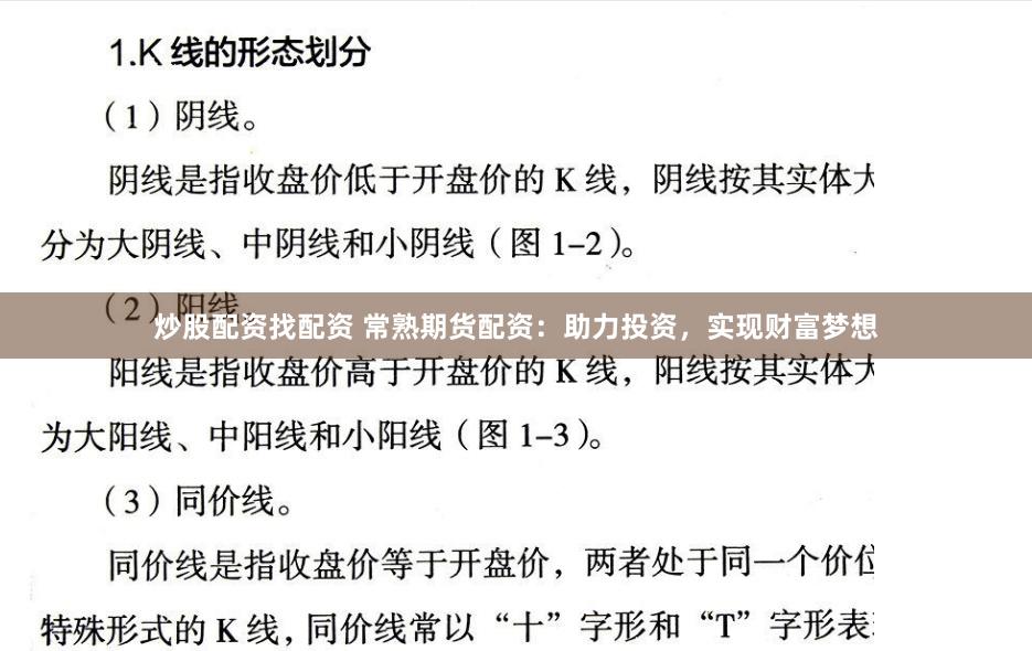 炒股配资找配资 常熟期货配资：助力投资，实现财富梦想